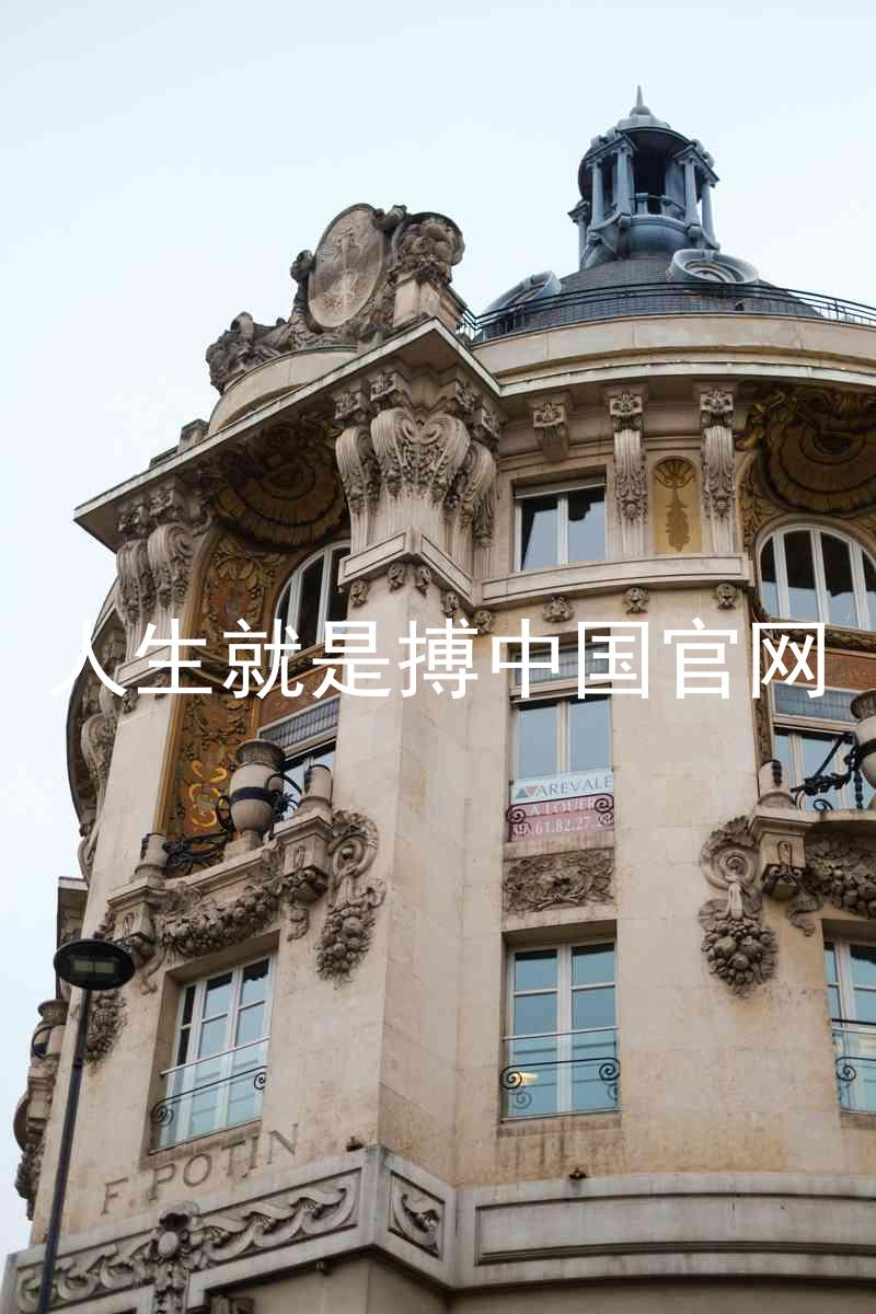 人生就是搏中国官网